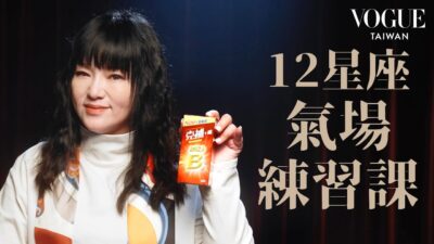 國師下凡神解析「12星座的氣場練習課」維持活力好氣色*的秘訣，是人就必學！