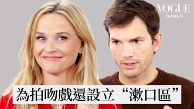 「金髮尤物」瑞絲維斯朋、艾希頓庫奇“友情測試”甜到羨煞眾人！｜人物專訪｜Vogue Taiwan
