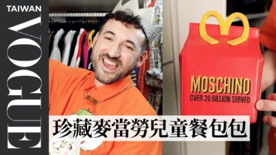 蒐藏700件Moschino單品的牙科經理！從極繁時尚風格中找到自我｜人物專訪｜Vogue Taiwan