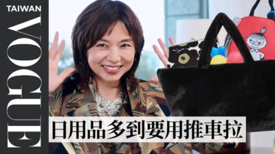 打開《長假》山口智子的COS百寶袋：3款小風扇不離身、飲品至少帶4種口味、飾品盒隨時變換約會造型｜名人包包大公開｜Vogue Taiwan