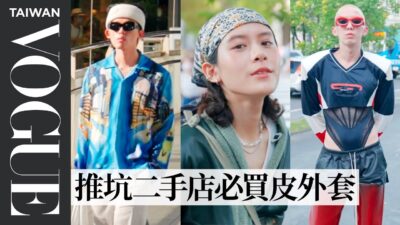 台北潮人怎麼穿？蔡詩芸、Vogue時尚主編直擊信義區街頭：配件玩出個性穿搭、與職業衝突的反差感｜Vogue街拍｜#VogueFashion｜Vogue Taiwan