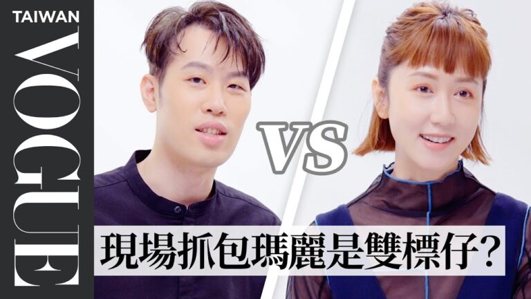 馬克、瑪麗默契問答,搭檔18年最赤裸的真心話!|Vogue Quiz|Vogue Taiwan hq720