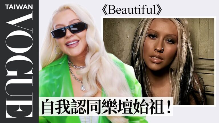 克莉絲汀回顧《Beautiful》等6部經典MV:拒絕成為「夢幻女孩」! Christina Aguilera Breaks Down Iconic Music Videos|Vogue Taiwan hq720