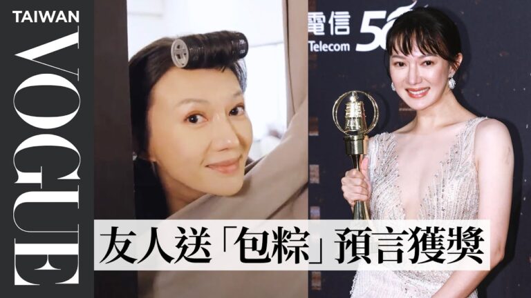 直擊《茶金》李杏獲金鐘女配前梳化時間:化妝師特地加強眼妝防水、透露典禮前心路歷程|Getting Ready With|Vogue Taiwan hq720