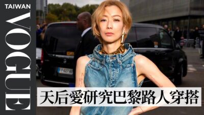鄭秀文巴黎行程滿檔！跑Balenciaga巴黎大秀、更透露新歌MV拍攝｜Getting Ready With｜Vogue Taiwan