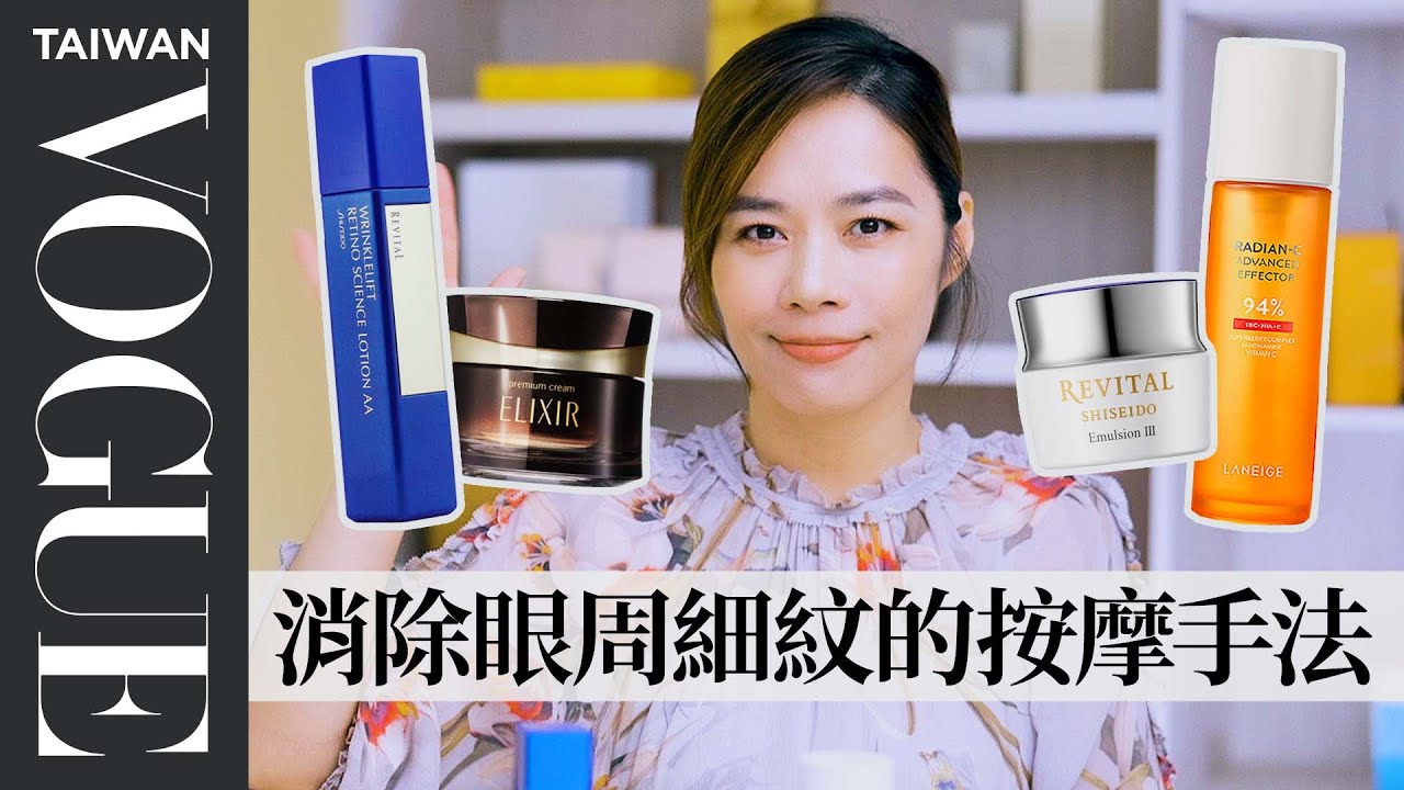 4款皮膚科醫生推薦「高濃度有效」保養品：全套抗老按摩手法教學、皮膚粗糙選含有維他命A、抗老選A醇｜美容編輯隨你問199｜VOGUE Taiwan