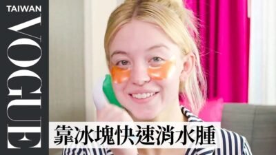 《Euphoria》「凱西」的10分鐘醒膚秘訣！分享同行保養：女明星都超注重手部防曬 Sydney Sweeney's Beauty Routine｜大明星化妝間｜Vogue Taiwan
