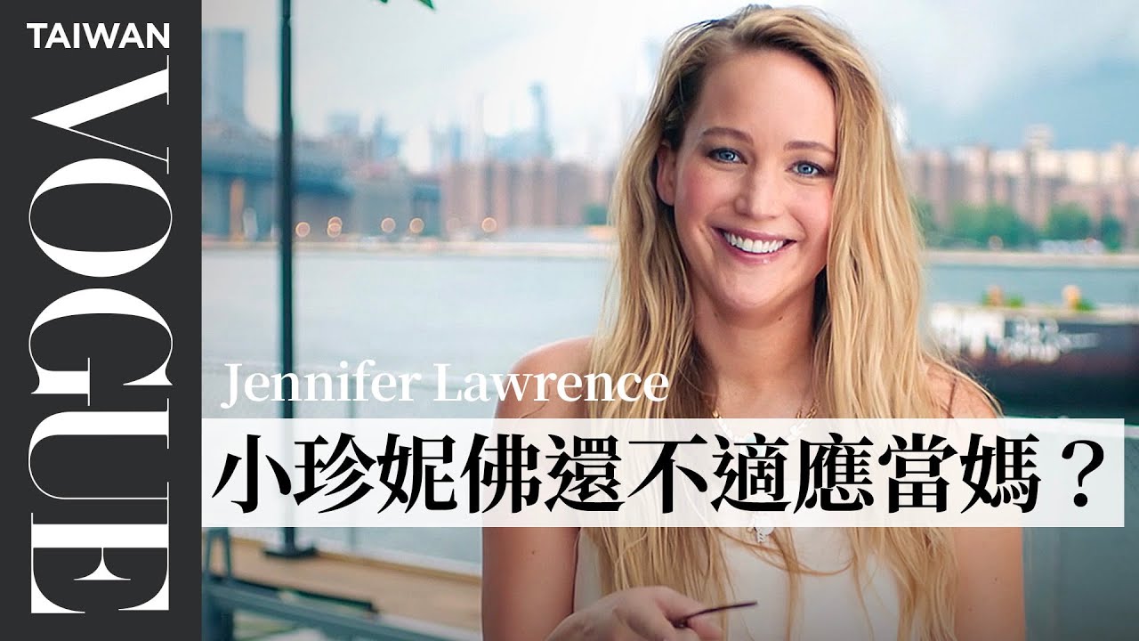 小珍妮佛73個快問快答：拍《飢餓遊戲》其實超恐懼、婚禮晚宴上把 勞勃狄尼洛 趕回家？ 73 Questions With Jennifer Lawrence｜73個快問快答｜VOGUE Taiwan