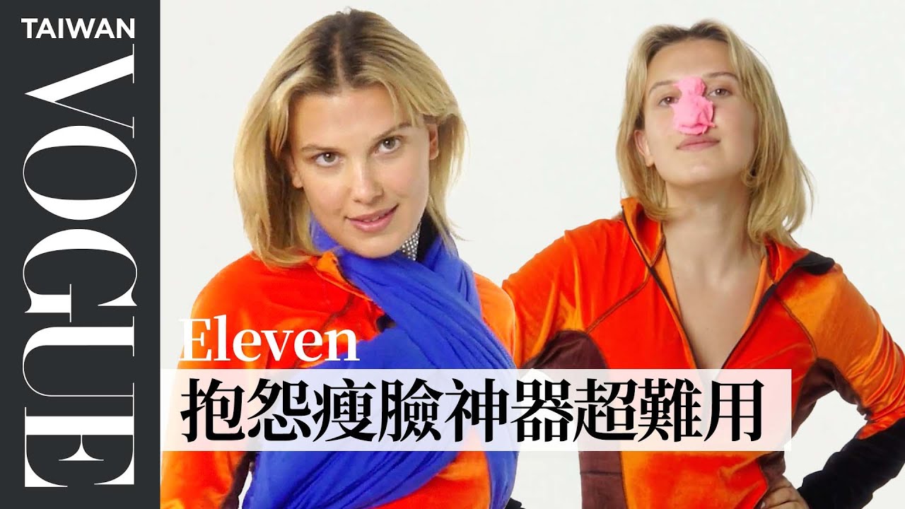 《怪奇物語》Eleven首次挑戰寵物美容，居然被狗嫌棄？ 9 Things She’s Never Done Before｜明星挑戰9件事｜Vogue Taiwan