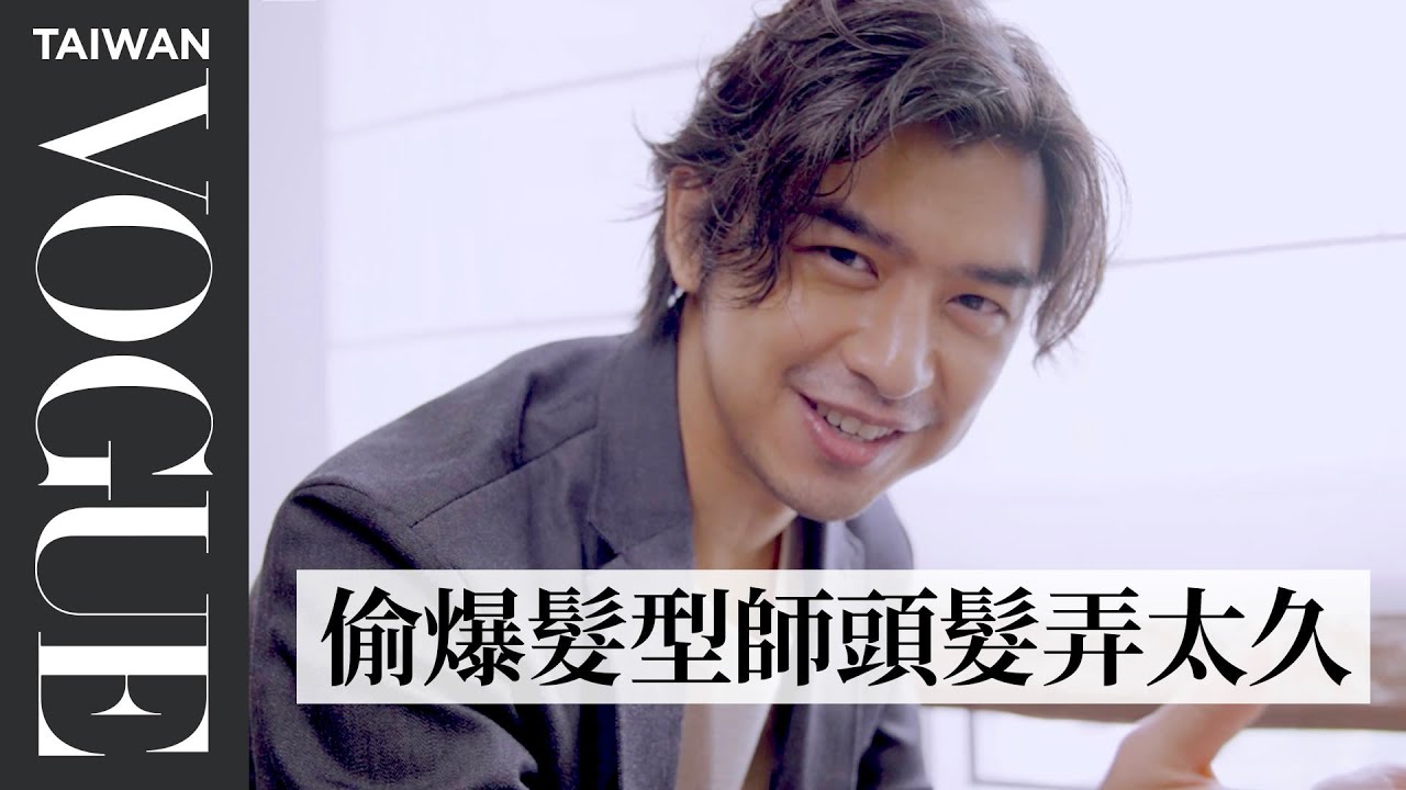 直擊陳柏霖活動前都在幹嘛？親自創作NB GREY藝術作品，下一步想挑戰設計球鞋？｜Getting Ready With｜Vogue Taiwan