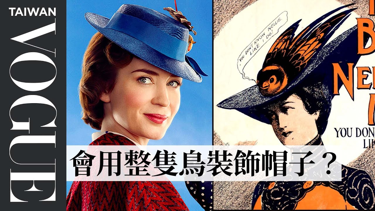 1910年代衣著讓女性都凹凸有致？時尚專家分析「魔法保姆」穿搭造型 Historian Checks Mary Poppins’ Wardrobe｜拆解經典電影｜Vogue Taiwan