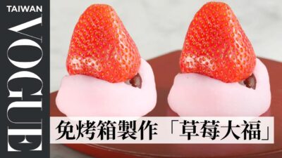 草莓大福、櫻花練切等8種日式甜點，專家示範製作流程！How Japanese Candy Is Made 8 Types Of Wagashi 和菓子 ｜Vogue Taiwan