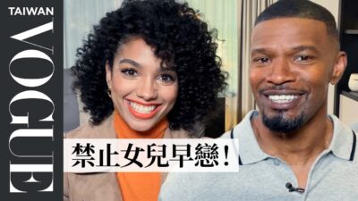好萊塢巨星爸爸對女兒超級控制欲：女兒每任男友都瞭若指掌！父女默契大考驗Jamie Foxx and Corinne Foxx Take a Couples Quiz ｜Vogue Taiwan