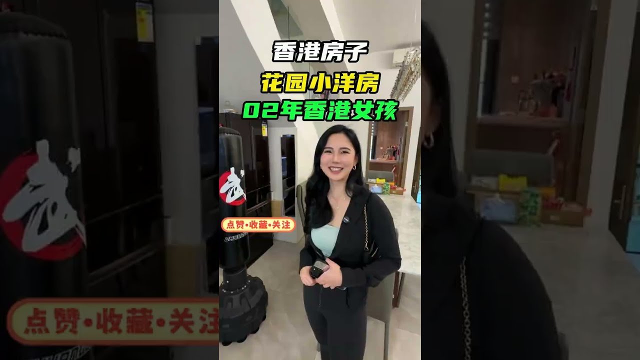 香港帶花園的小洋房你們覺得怎麼樣？02年女生創業一年如何年入7位數？#創業 #香港