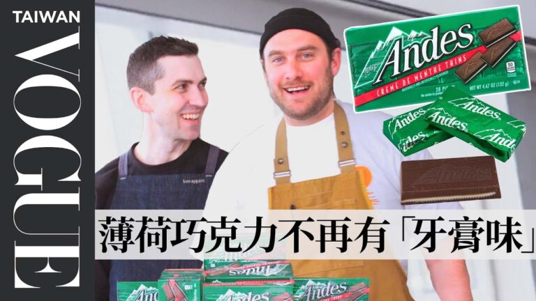 「薄荷巧克力」還原挑戰!超搞笑二人組代班,竟研發出超好吃新口味?Pastry Chefs Attempt to Make Gourmet Andes Mints|療癒廚房|Vogue Taiwan hq720