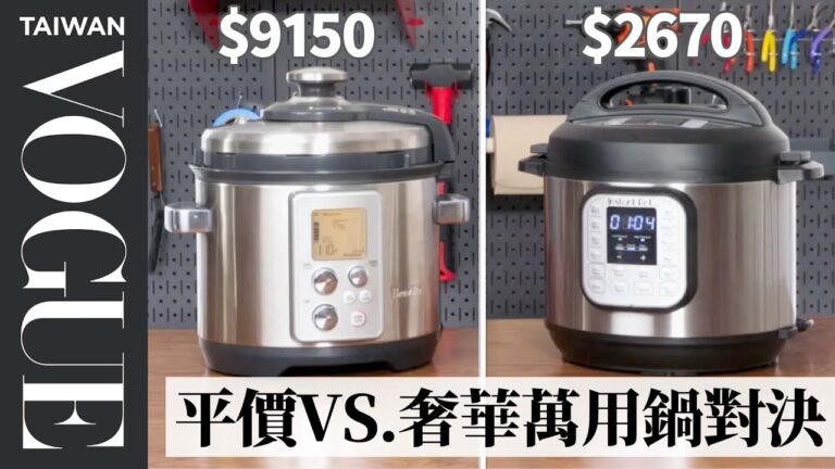 千元和萬元的萬用鍋差在哪?實測用兩種價錢的萬用鍋煮飯、煎肉和煎肉和起司蛋糕$89 & $305 Multicookers|平價奢華大對決|Vogue Taiwan hq720