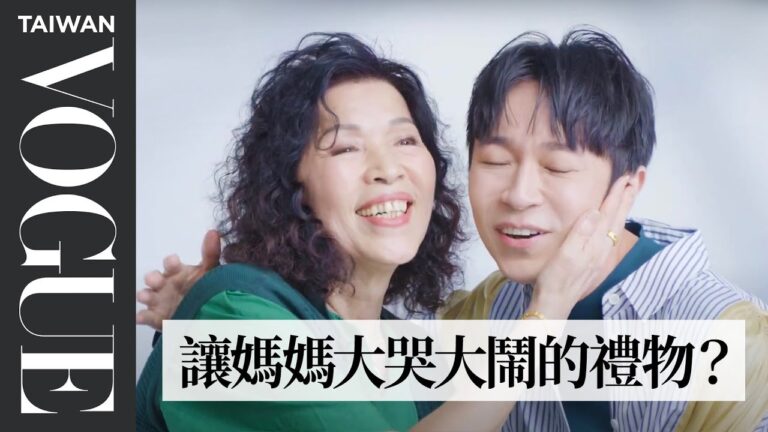 相愛相殺母子檔!吳青峰與媽媽的默契問答,10 個問題拉近你跟媽媽的距離|Vogue Quiz|Vogue Taiwan hq720