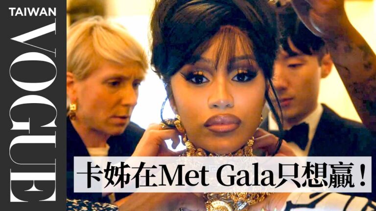 Cardi B身著Versace超浮誇金鍊禮服登場Met Gala,從試裝到走上紅毯全記錄 Behind Cardi B's Golden Met Gala Dress|VOGUE Taiwan hq720
