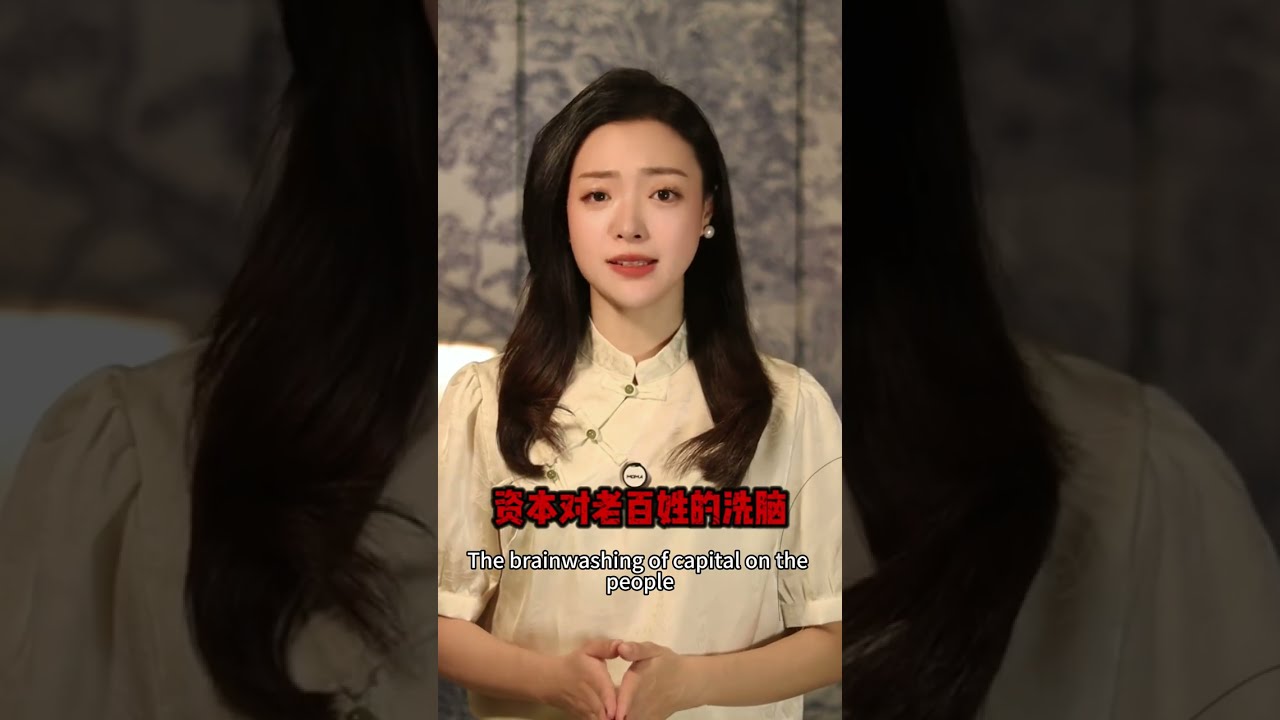 資本如何控制我們的消費觀 #財經知識 #經濟