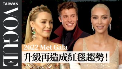 2022 Met Gala 紅毯專訪！金卡達夏身著「夢露禮服」、布蕾克服裝致敬紐約建築、Gigi浮誇套裝「史上最重」！｜Vogue Taiwan