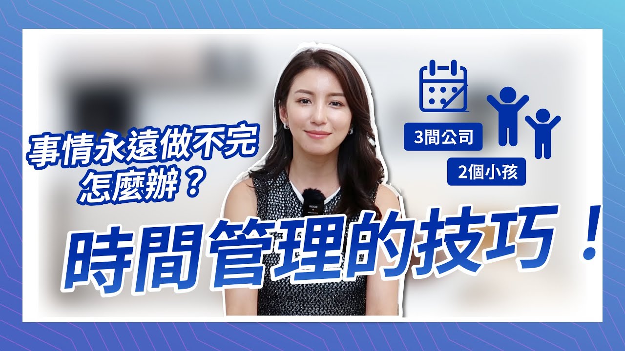 事情永遠做不完怎麼辦？有效管理時間的技巧！♥ Nancy