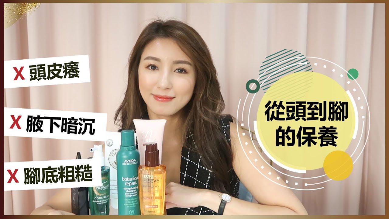 腋下暗沉？腳底粗糙？身體長痘痘？分享我如何解決這些難題♥ Nancy