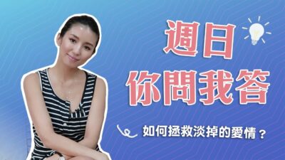 週日你問我答♥ Nancy