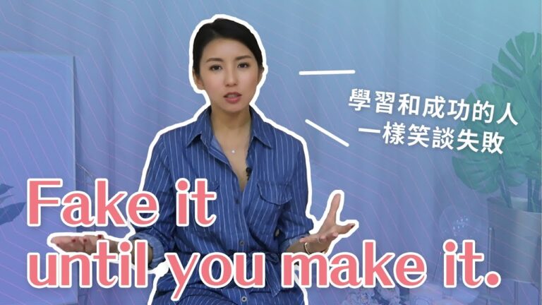 EP18:如何跨出第一步 Fake it until you make it♥ Nancy hq720