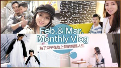 Vlog：原來私底下的Nancy 是這樣的？！ ❤️ Nancy