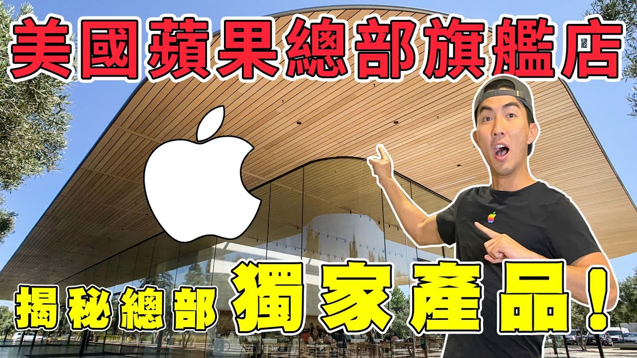 全世界只有蘋果總部買得到的產品！蘋果工程師開箱iPhone13包裝｜The DoDo Men 嘟嘟人