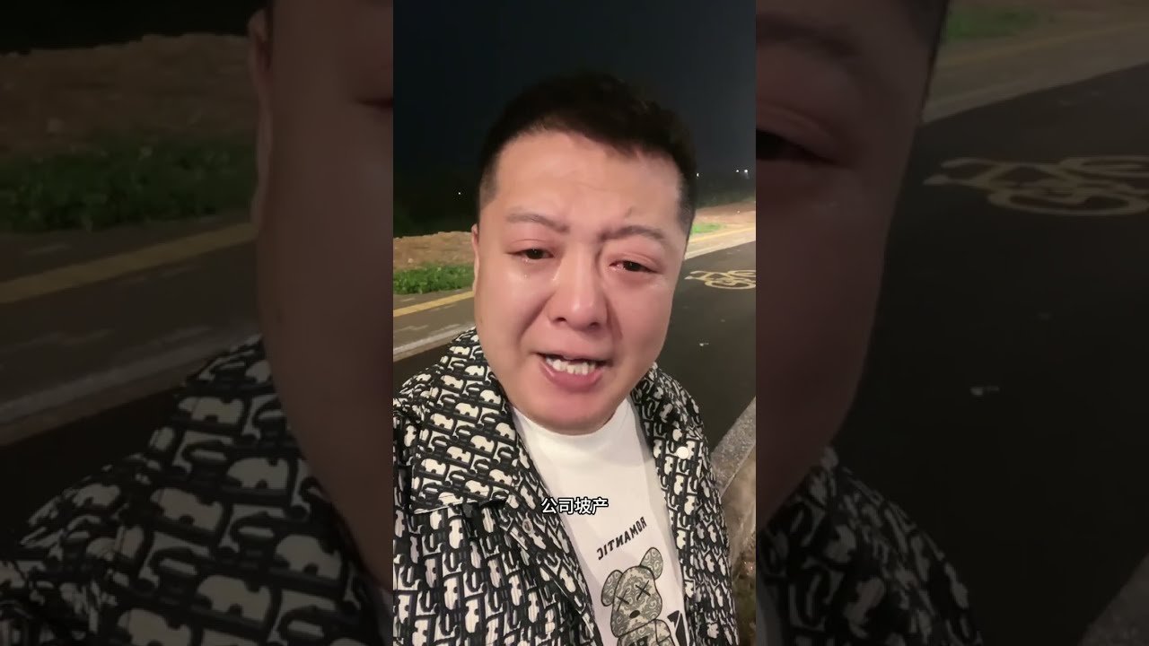 人在最低谷最落魄的時候，是不可能有朋友的吧 #熬過低谷 #真實經歷 #負債前行 #扎心現實 #破產