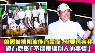 曾國城捲風波後首露面：不要再害我　認有陰影「不隨便講別人的事情」