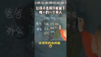 讓孩子選擇唯一留下來的親人，痛哭的選擇，每劃一筆都心如刀割，如果是你會怎麼選擇？看完淚目了…#感動 #催淚 #人生