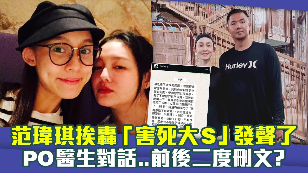 范瑋琪挨轟「害死大S」發聲了　PO醫生對話..前後二度刪文？