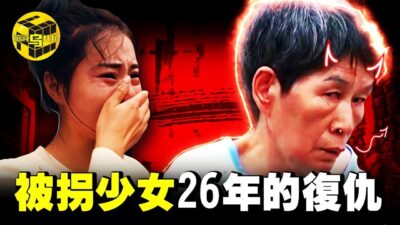 霸榜熱搜！被拐少女用26年復仇人販子，親手將其送上斷頭台！連親生兒子都賣掉，毀了無數家庭，惡魔余華英的末路 [She's Xiaowu 小烏]