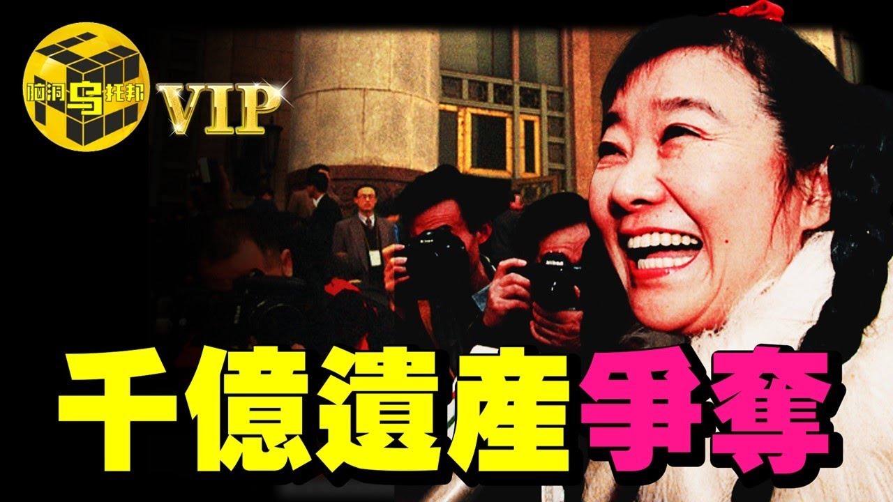 看個風水居然要32億？富婆死後還要把遺產都留給風水師？！被風水師迷住的香港女首富 [She’s Xiaowu 小烏]