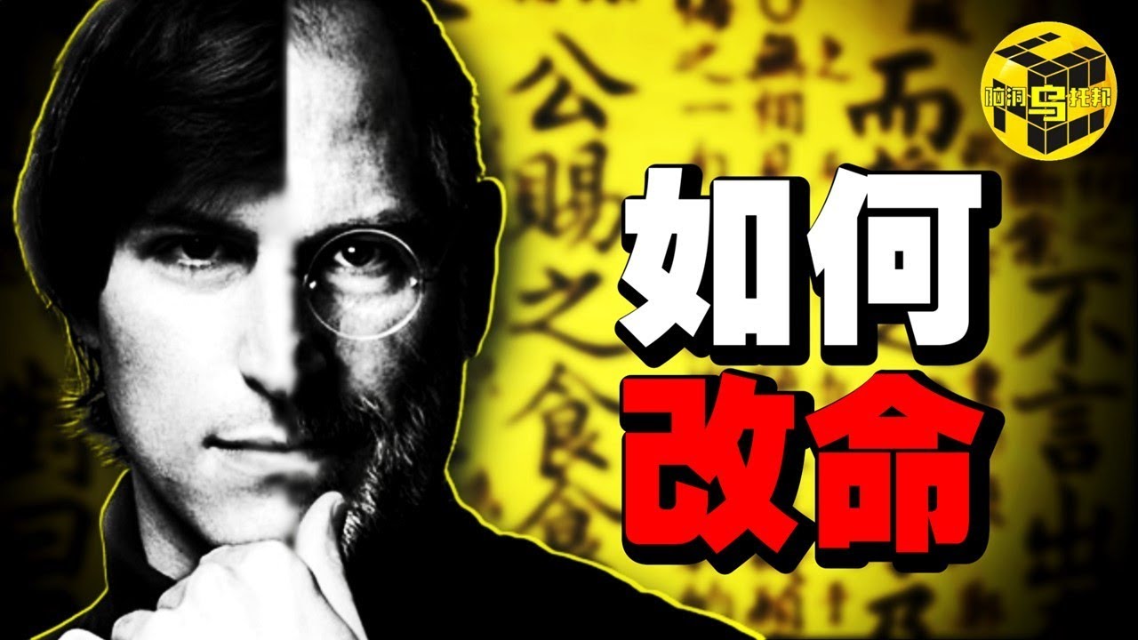 偉人們成功的秘訣，一切都不是巧合，決定你一生命運的竟然是…？！400年前的一本奇書記載了“逆天改命”的秘法，深度揭秘“因果”的力量…|了凡四訓 [She’s Xiaowu 小烏]