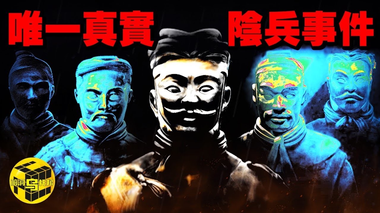 科學無法解釋! 真實存在的陰兵事件: 這個皇帝靠3000陰兵打下江山, 最後也被陰兵活活嚇死…[She’s Xiaowu 小烏]