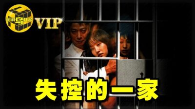 一家7口被囚禁，非但不自救，反而互相殘殺…最匪夷所思的心理操控術 [She's Xiaowu 小烏]