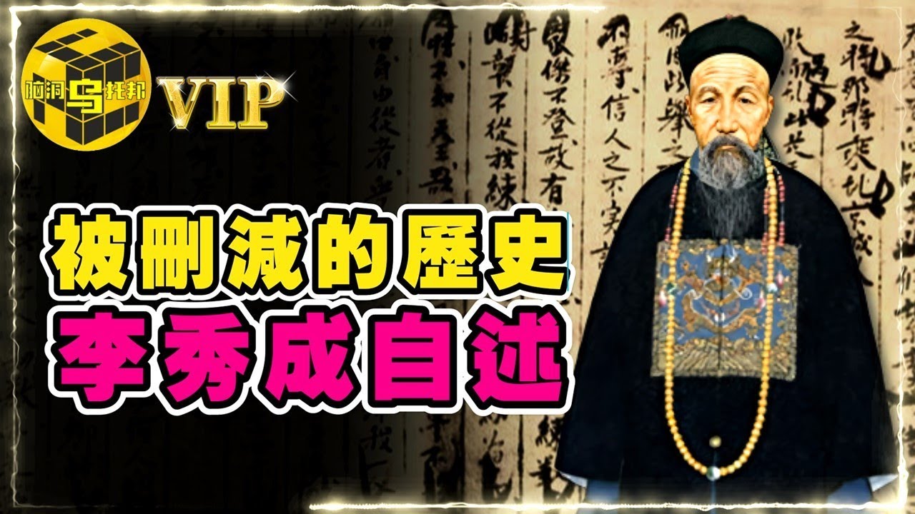 忠王不忠？一段被刪減了的歷史，揭開太平天國寶藏之謎 [She’s Xiaowu @ndwtb]