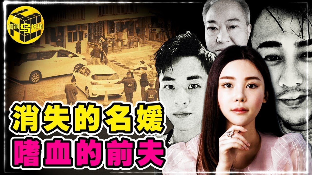 匪夷所思的複雜關係！30分鐘完整梳理蔡天鳳案真相！剖析蔡家、譚家發家史，靈魂託夢竟成破案關鍵？ 閨蜜協助前夫，現任前任同游，一次看清蔡天鳳案所有疑點 [She’s Xiaowu @ndwtb]