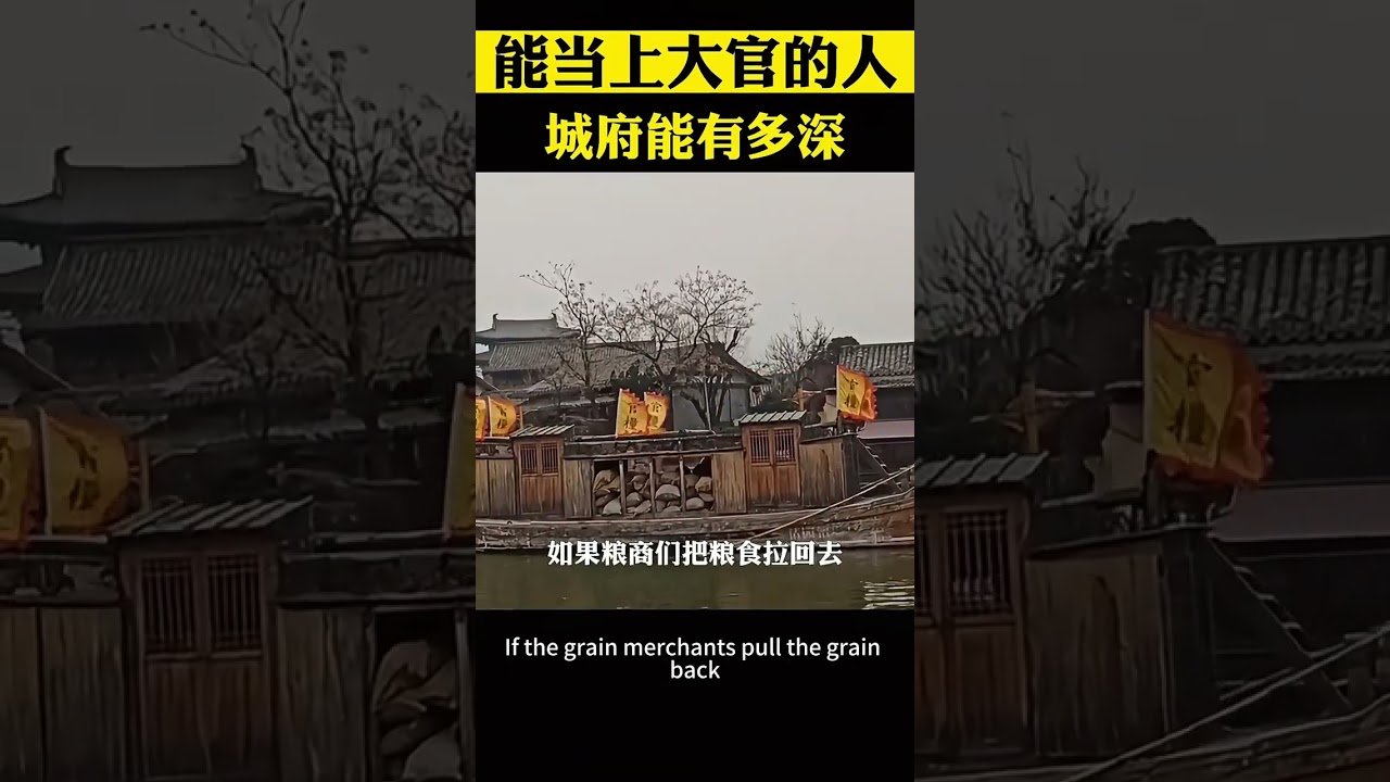 能當上大官的人，城府到底能有多深 #謀略智慧 #人生智慧