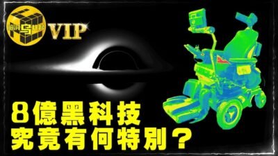 一台輪椅8億美金？眨眨眼就能說話，裡面究竟藏了多少黑科技？ [She's Xiaowu @ndwtb]