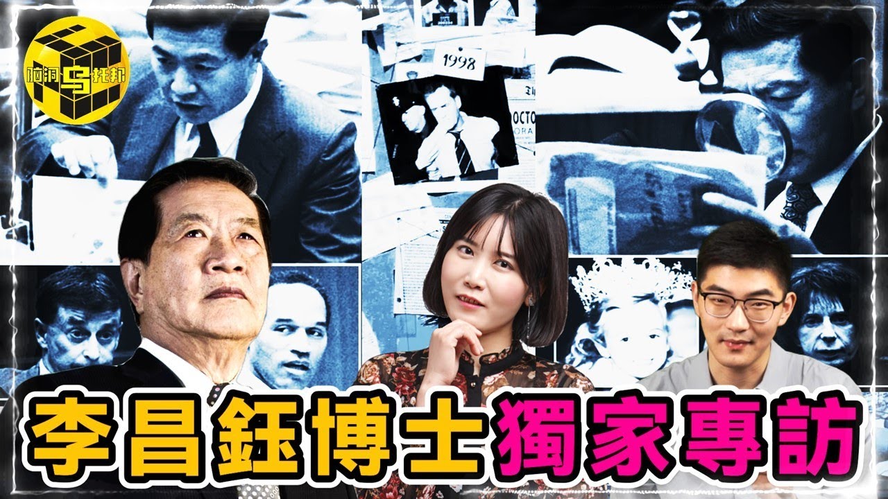 李昌鈺博士獨家專訪：時隔多年再談辛普森案；解密李博士的前世今生；李博士是如何看待因缘果报的？feat.M2檔案 [Unsolved Mystery Stories | Xiaowu]