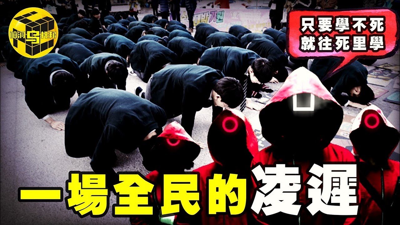 女學生被老師逼到人性扭曲！模範生被逼到親手弒母！比死刑更殘酷的韓國高考，究竟有多恐怖？[Unsolved Mystery Stories | Xiaowu]