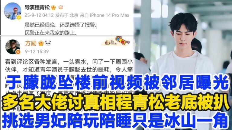 于朦朧墜樓前視頻被鄰居曝光,聲嘶力竭的哭喊多么無助,多名大佬硬剛討真相,程青松老底被扒,挑選男妃陪玩陪睡只是冰山一角!數個超能力 #于朦朧 #程青松 hq720