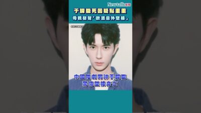 于朦朧死因疑點重重 母親發聲「飲酒意外墜樓」｜Newtalk新聞