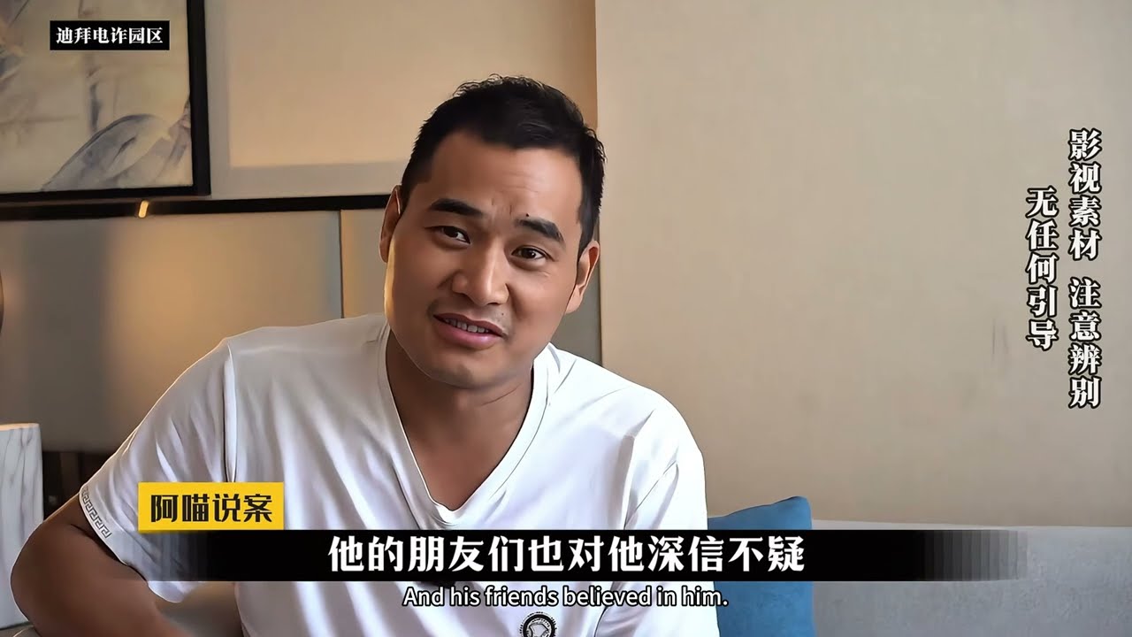 「迪拜電詐園區」沙漠酷刑比緬北更加恐怖 #詐騙集團 #電詐 #大案紀實