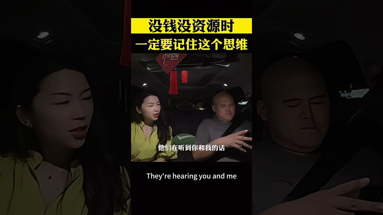 沒錢沒資源時，一定要記住這個思維 #商業思維 #商業智慧