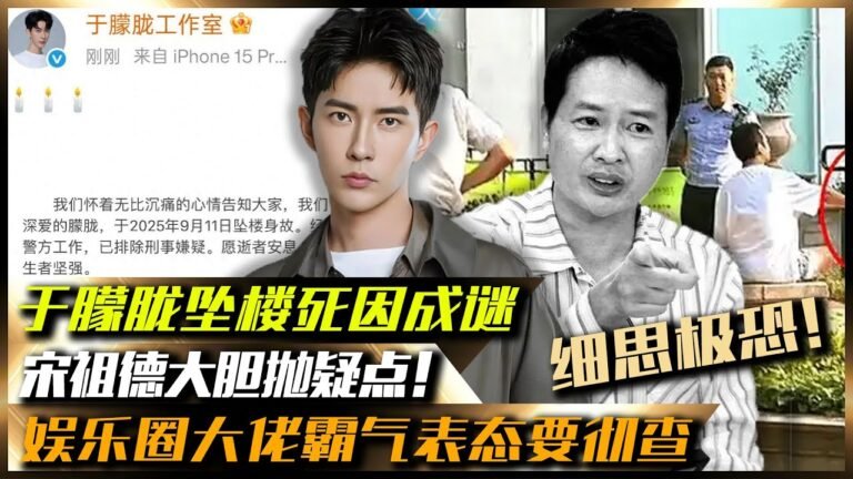 太驚人!于朦朧墜樓死因成謎,宋祖德大膽拋疑點,臺灣娛樂圈大佬霸氣表態要徹查,背后真相令人細思極恐!#于朦朧#墜樓#宋祖德#臺灣#娛樂圈#大佬# hq720